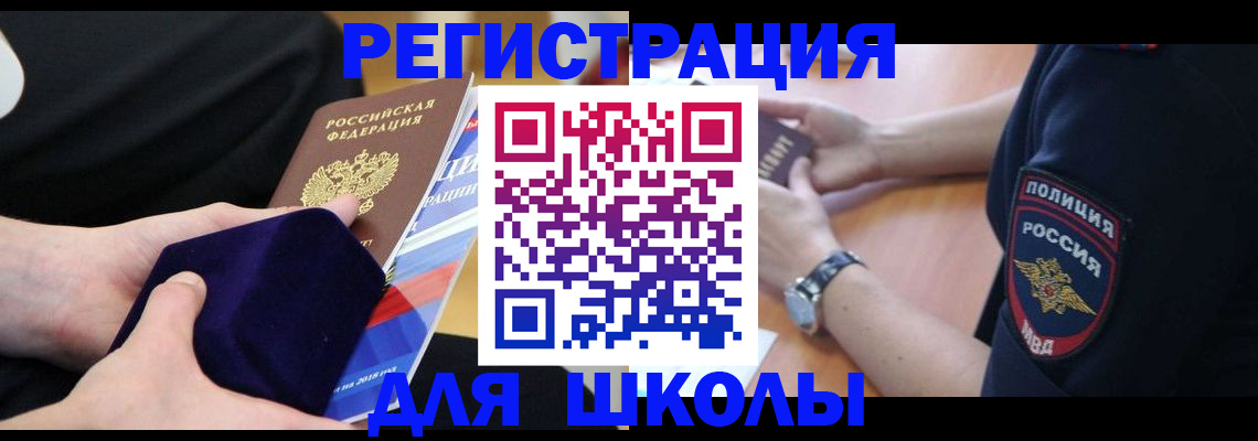 прописка для школы в Сортавале